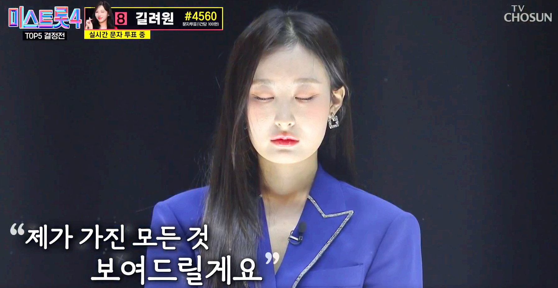 미스트롯 4