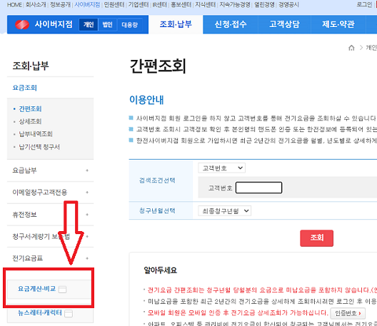 전기요금 조회