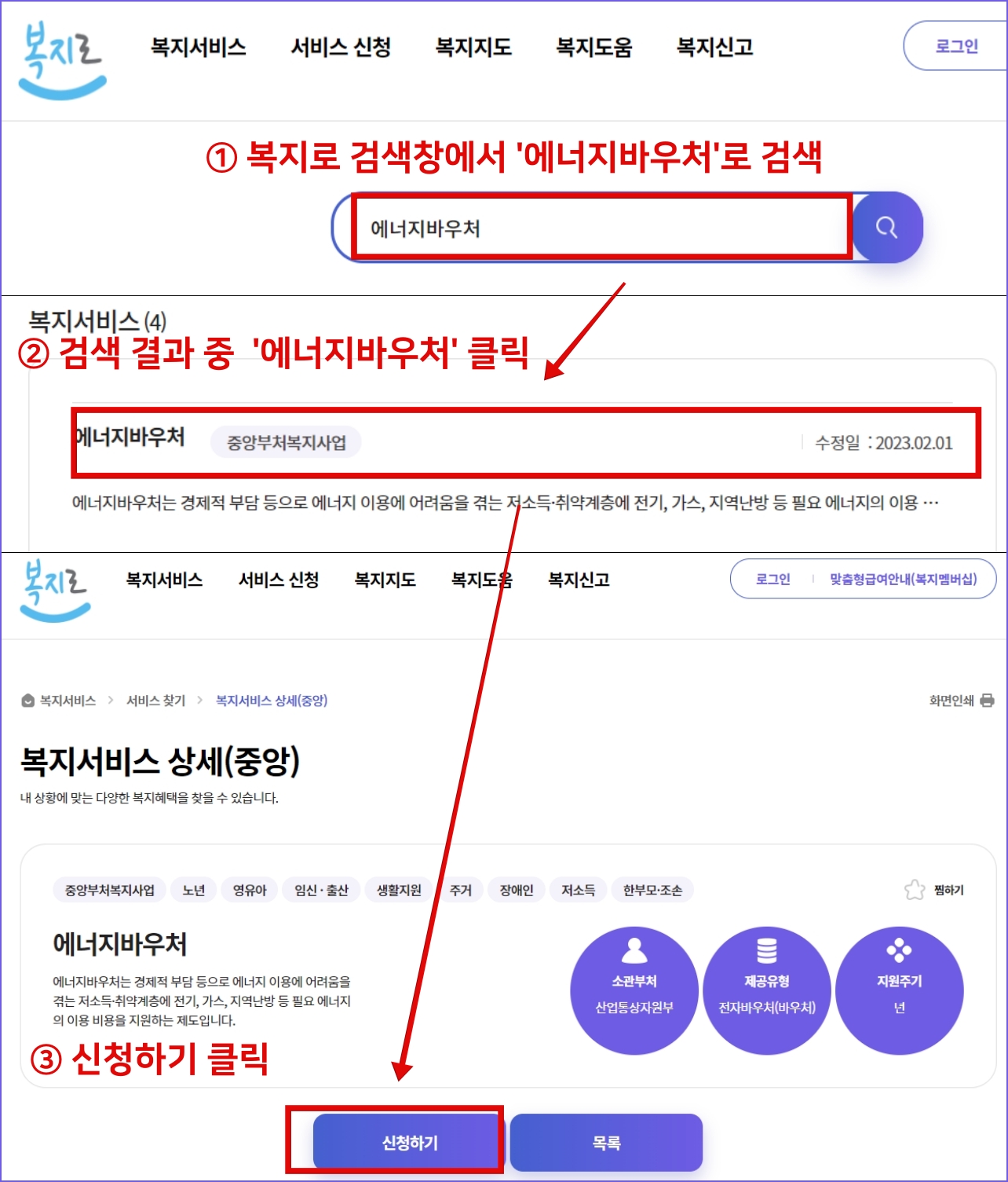 복지로_에너지바우처 신청하기