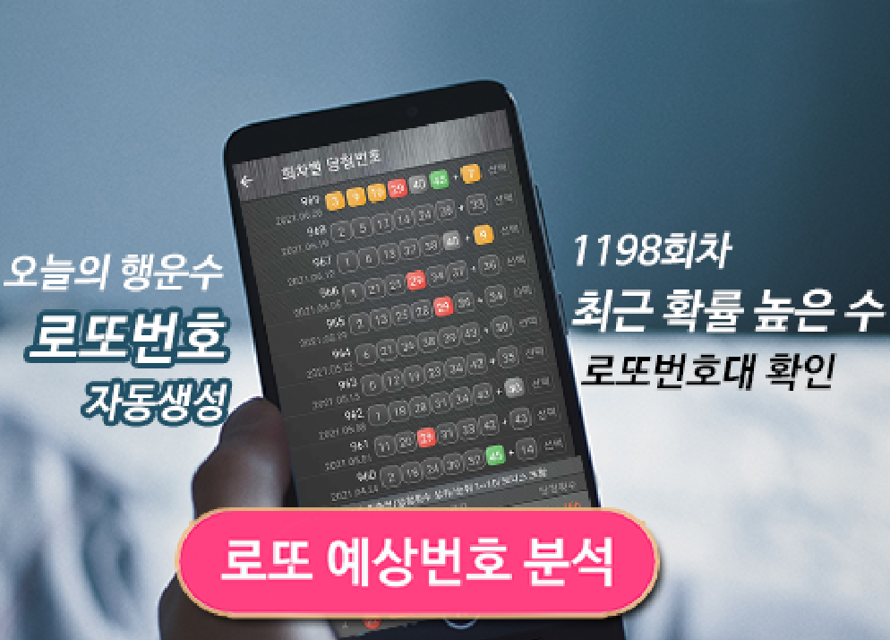로또번호 자동생성 - 무료 행운번호 자동 반자동 로또 생성기