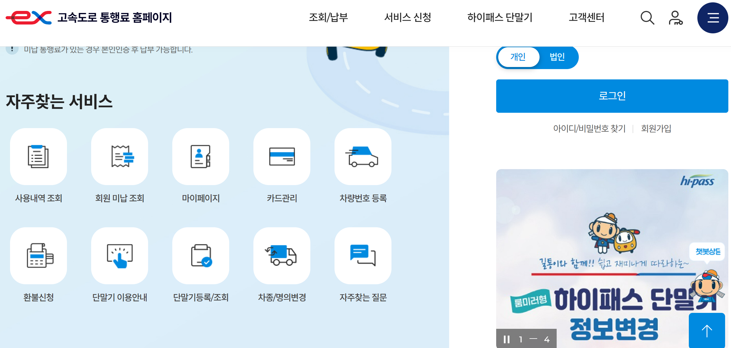 도로공사하이패스홈페이지 메인화면이다.