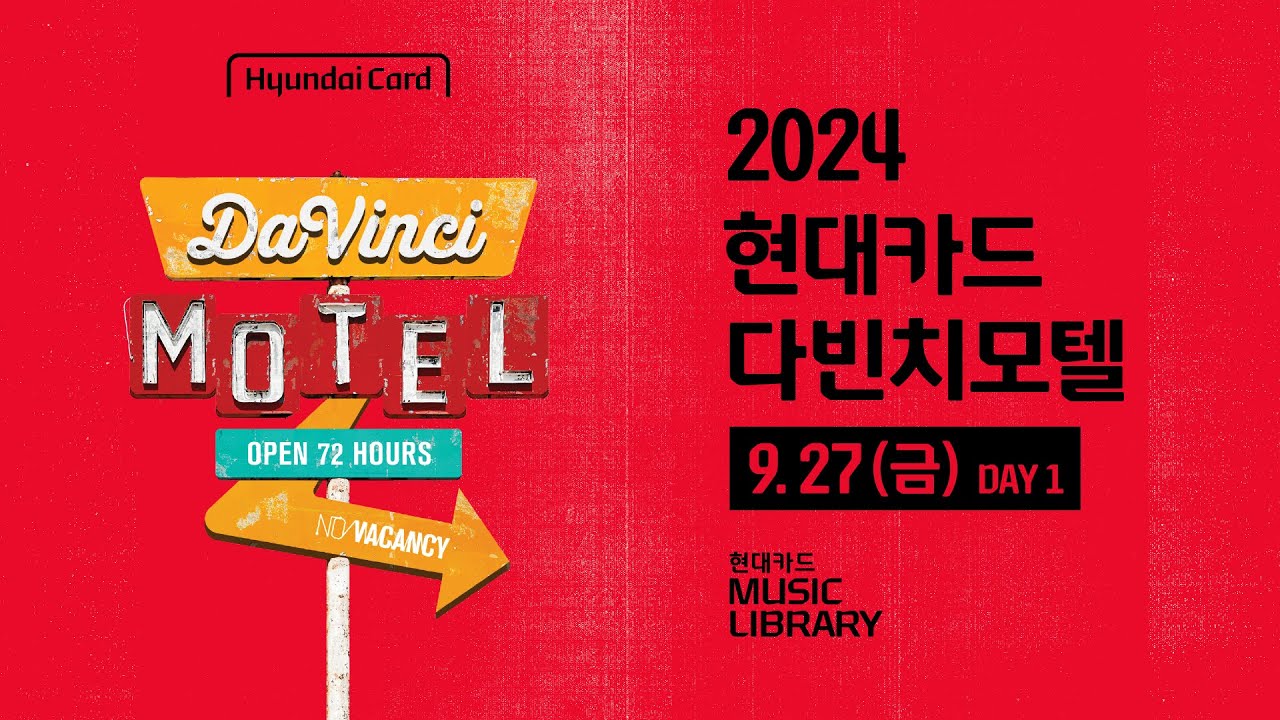 현대카드 다빈치모텔