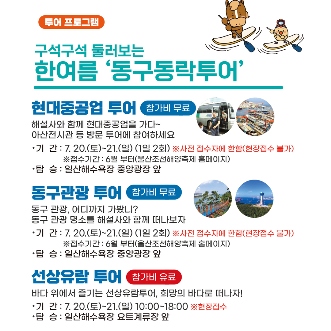 2024 울산 조선해양축제 프로그램