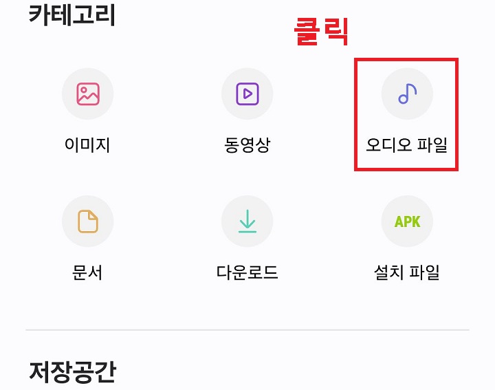 오디오 파일 메뉴 클릭함