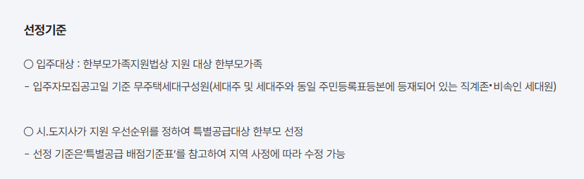 한부모가정 지원금 임대주택