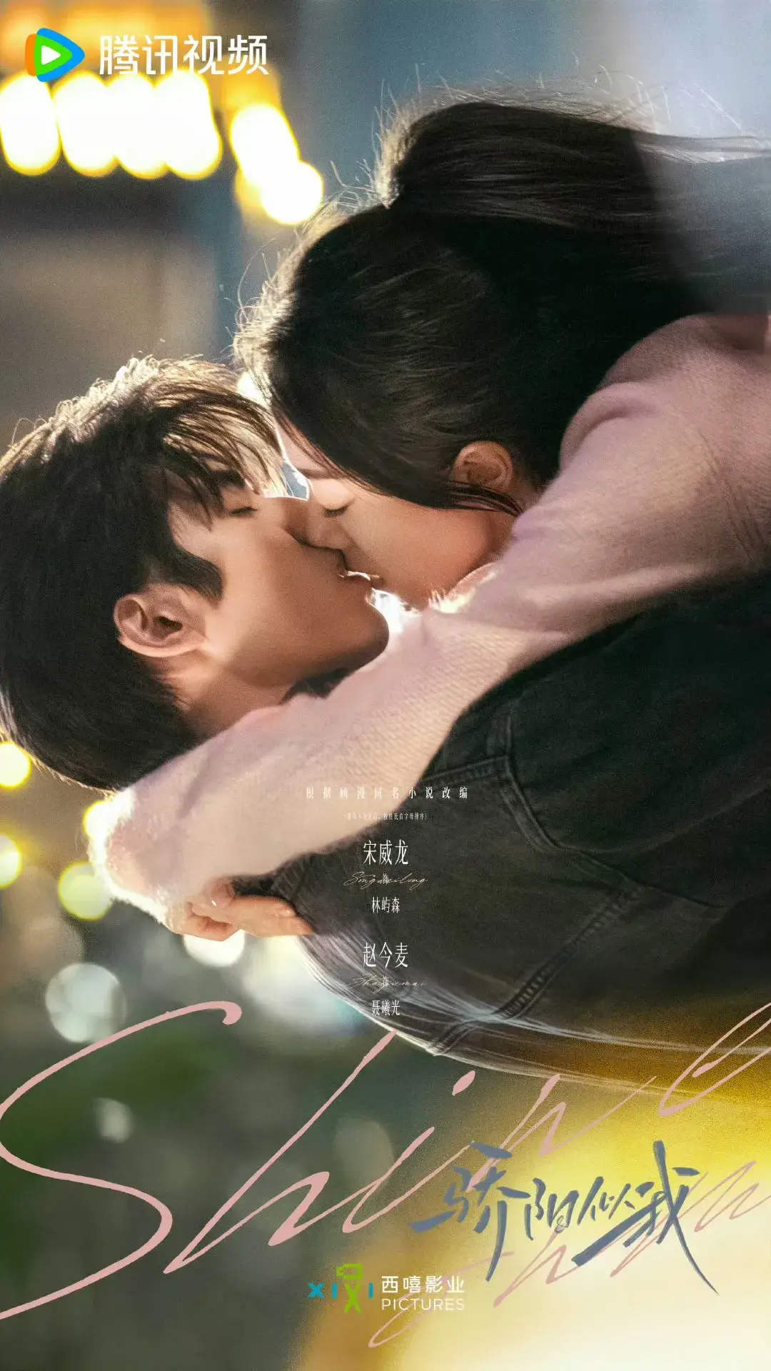 교양사아: 눈부시게 빛나는 햇살 줄거리 출연진 결말 원작 ott