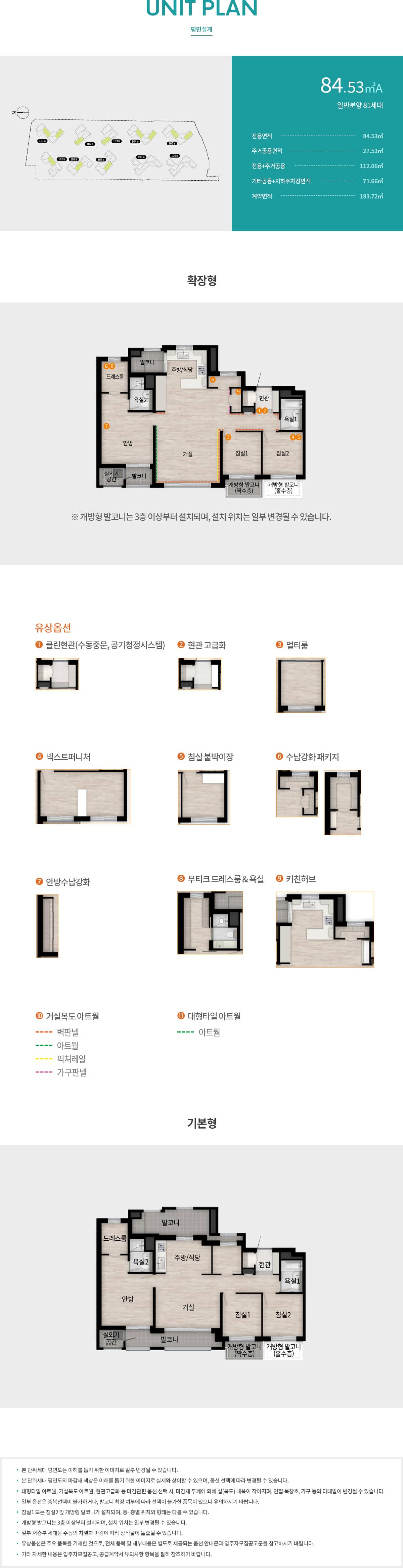 래미안 엘리바네 평형정보 84.53A