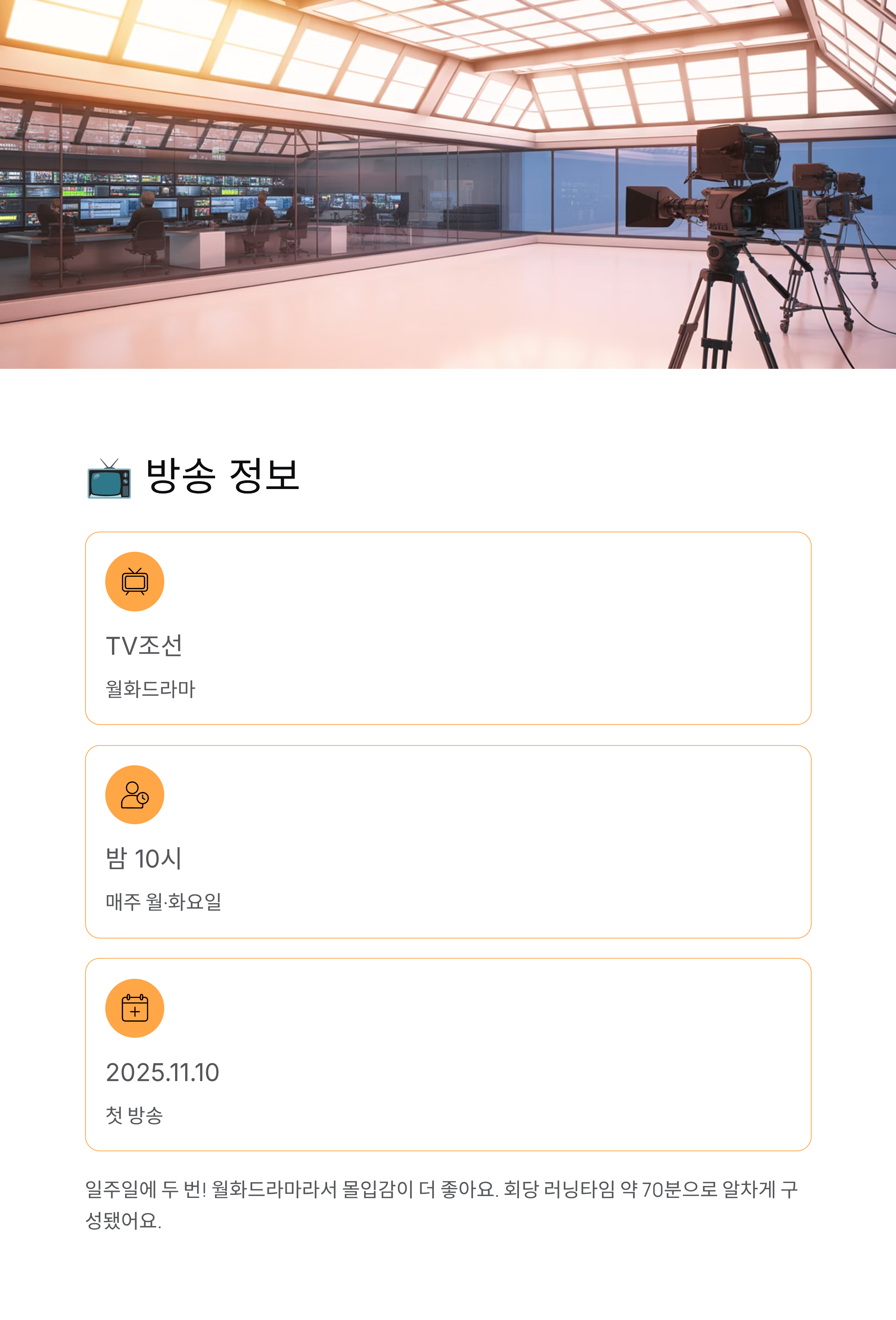 다음생은 없으니까 📺 등장인물·출연진·시청률·OTT·몇부작 총정리!