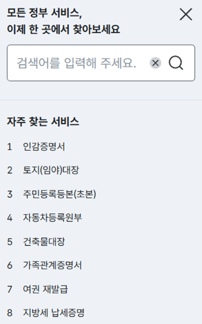 정부24 앱