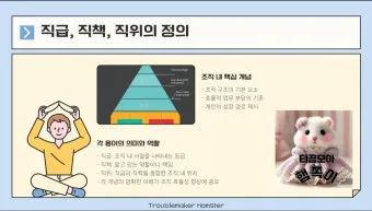 회사 직급체계 순서별 직책 직위 조직 구조 정리_3