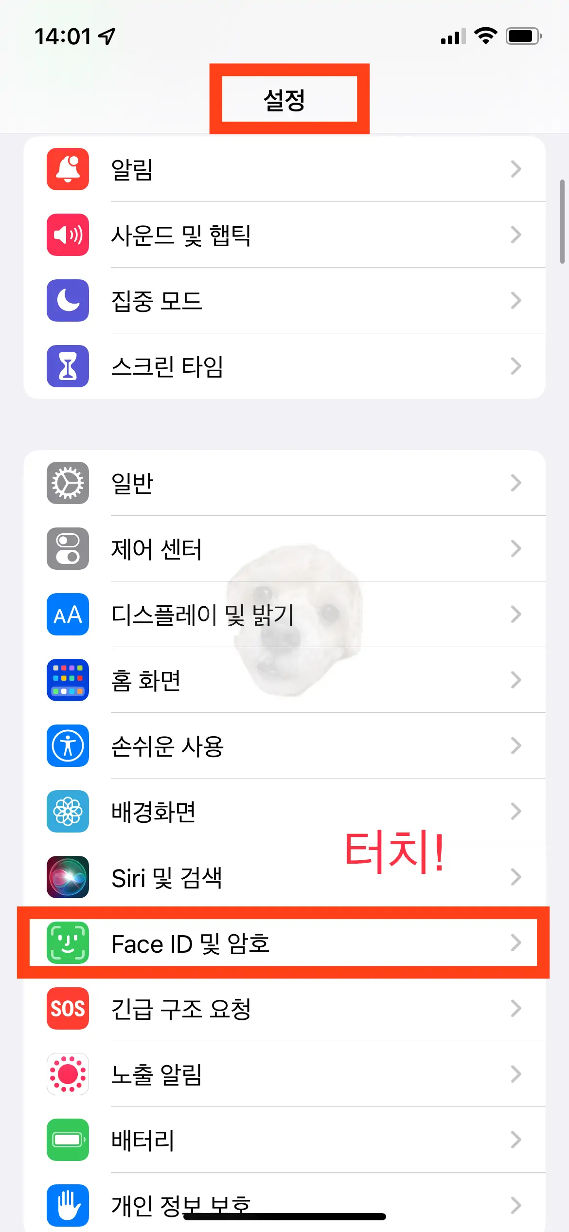 아이폰 페이스아이디 설정을 위한 메뉴 진입