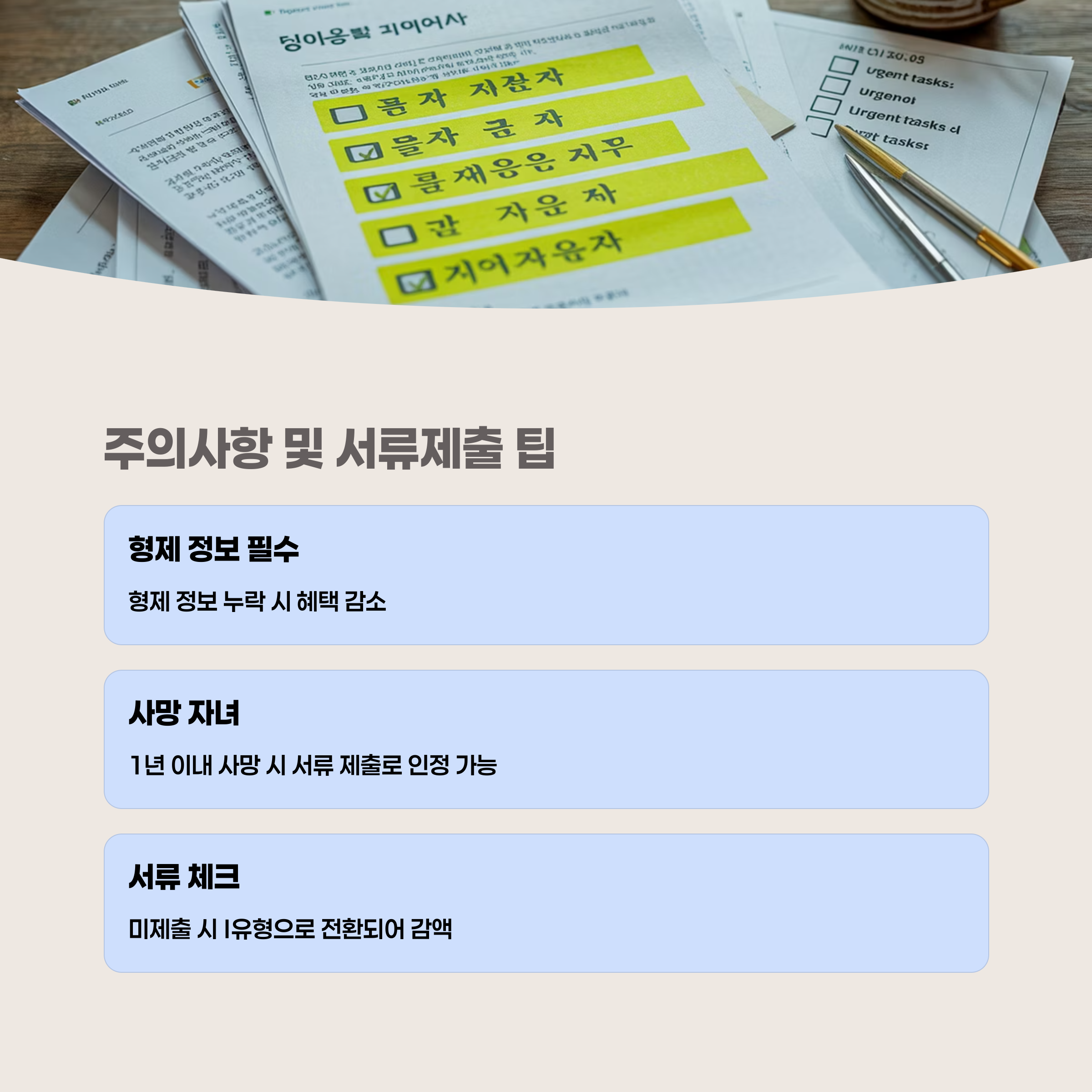 다자녀 국가장학금 주의사항 및 서류제출 팁