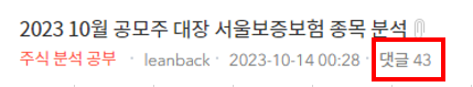 블로그 포스팅 댓글수