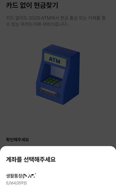 케이뱅크_ATM_무카드거래