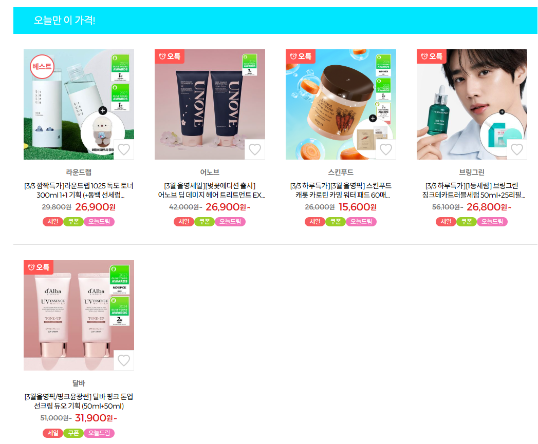 2025년 올리브영 세일 일정 & 할인 꿀팁 대공개!