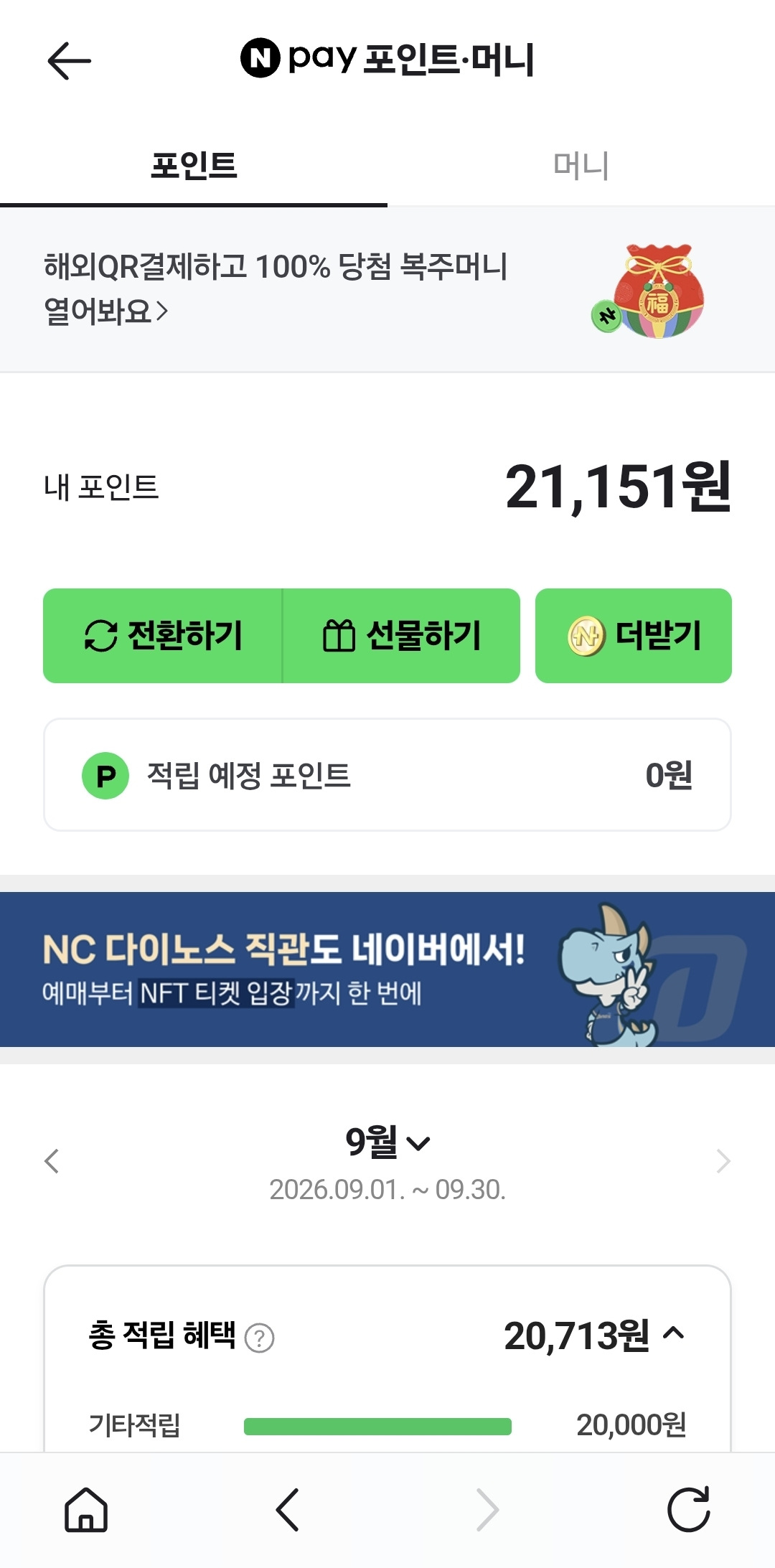 네이버페이 앱(모바일)