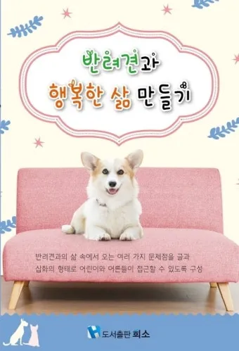 행복한 반려견 맞이하기 나에게 맞는 강아지 선택 가이드_14