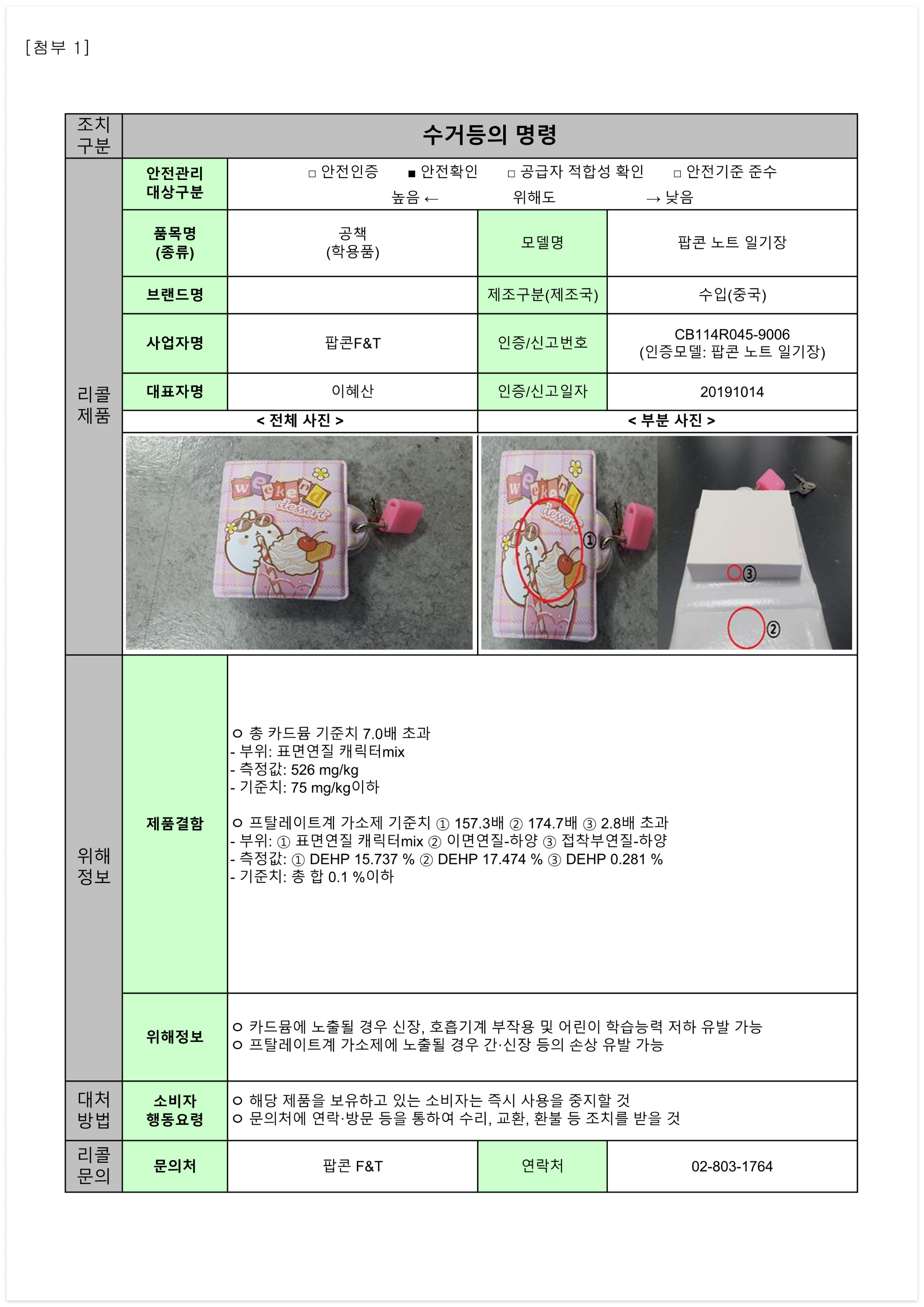 학용품완구리콜