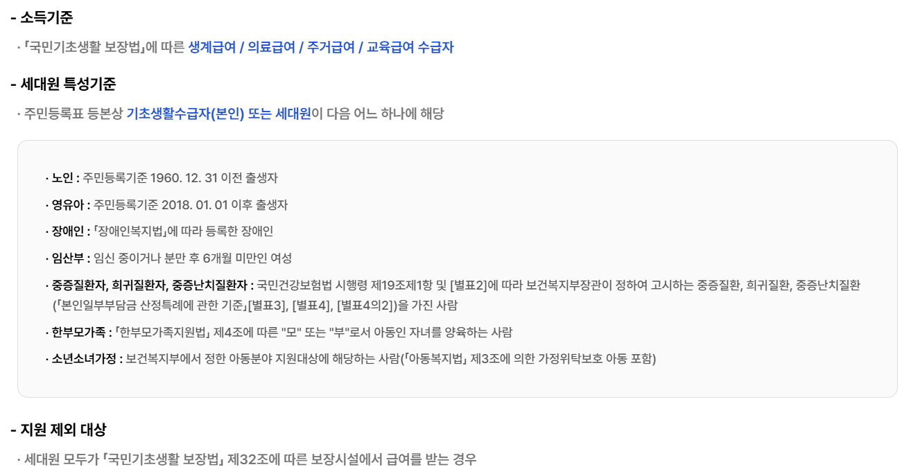 2025 에너지바우처 신청방법 신청자격