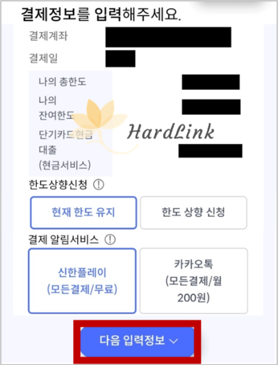 결제 정보 확인 화면