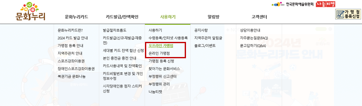 문화누리카드 사용 가맹점 잔액 조회 방법