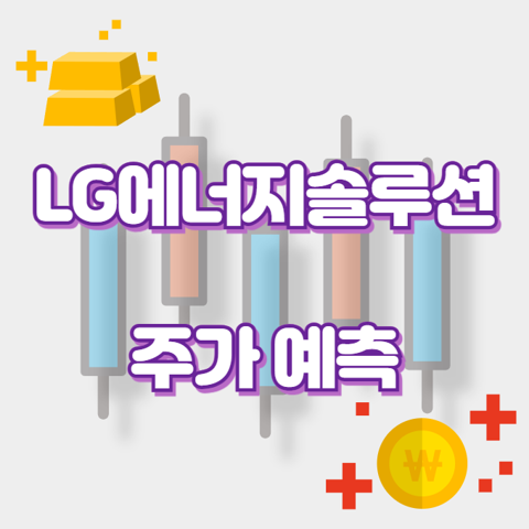 LG에너지솔루션_썸네일