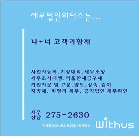 세무법인위더스 용인지점