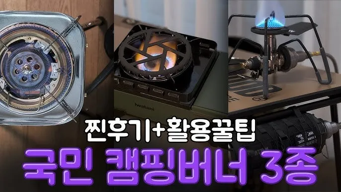 캠핑 가스버너 연료 선택 화구 크기 바람막이 사용 요령 안내_8