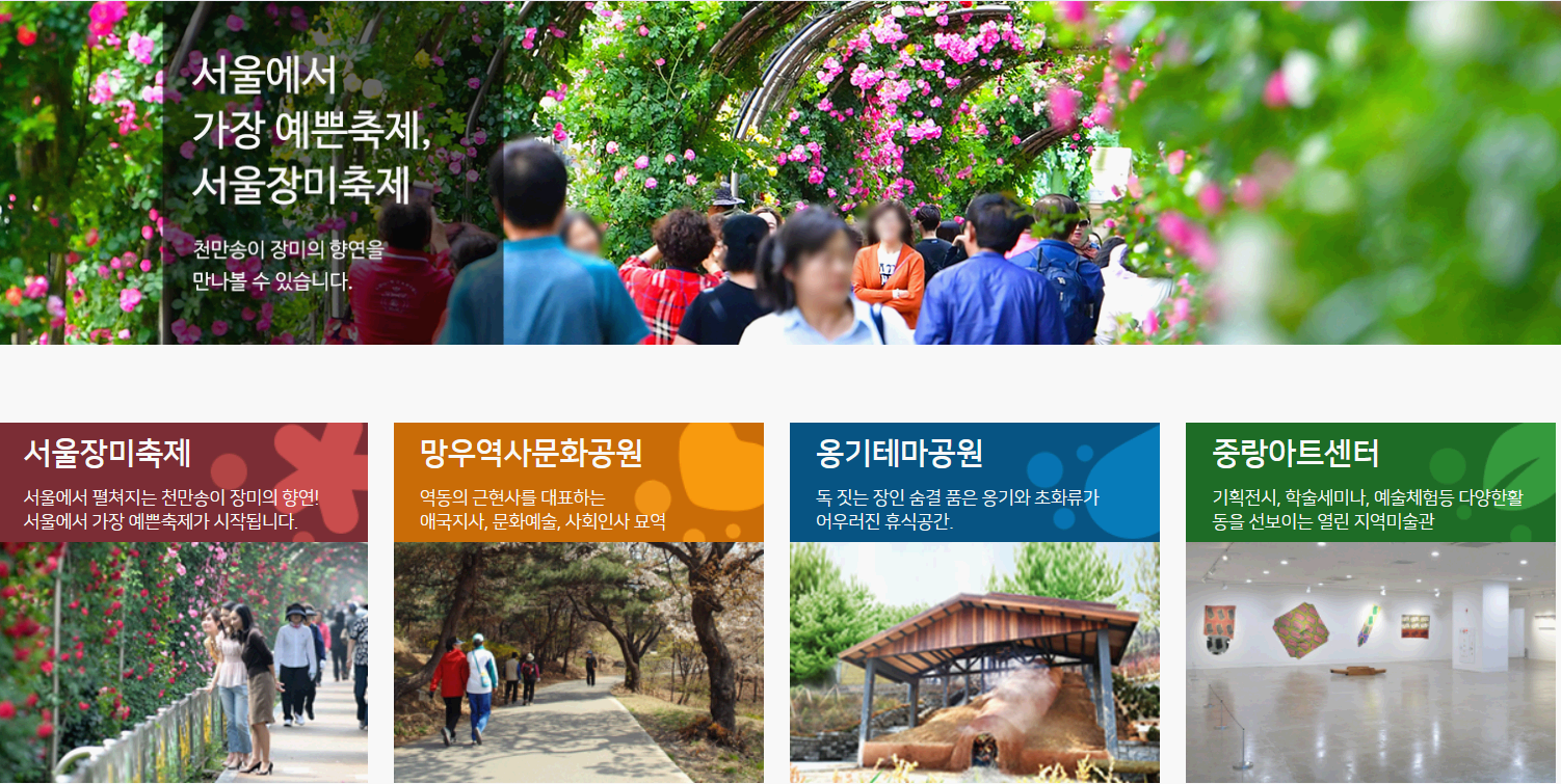 중랑서울장미축제