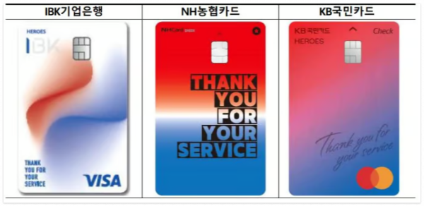 제대군인의 자부심을 높이는 히어로즈체크카드