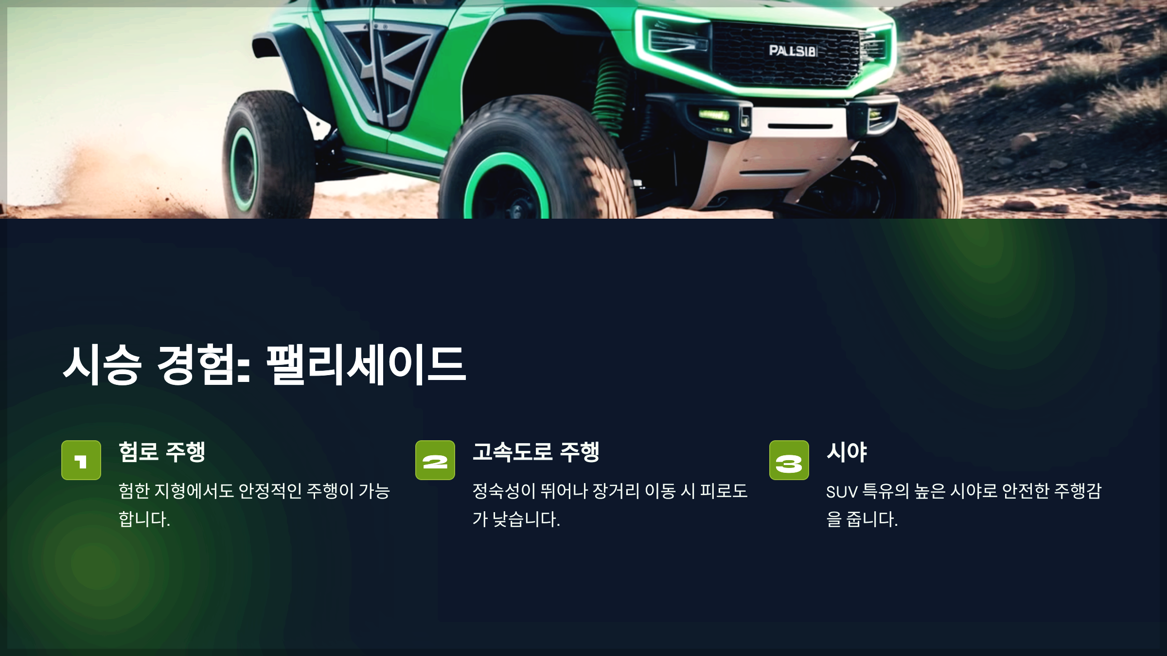 시승 경험: 팰리세이드