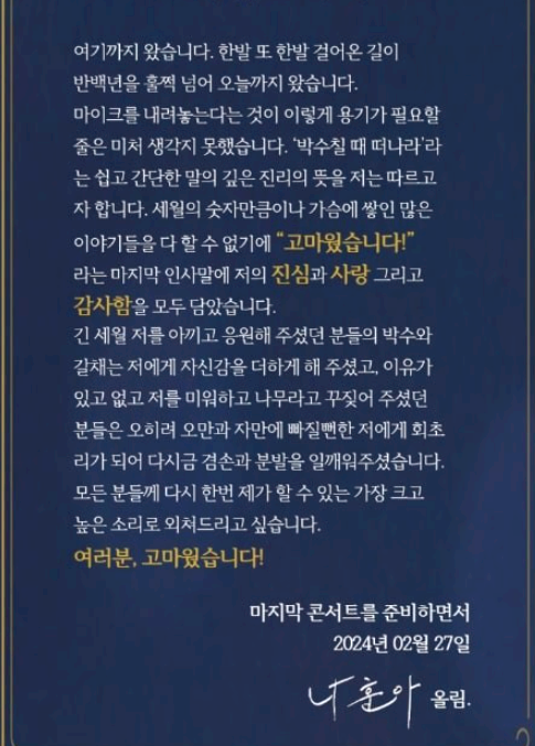 나훈아 콘서트