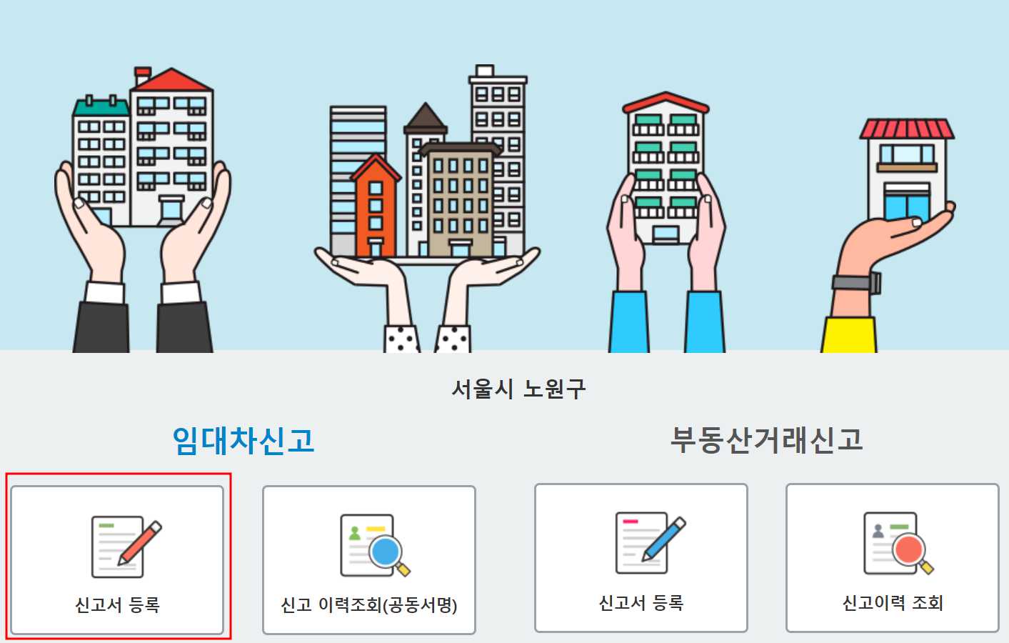 전월세 신고제 대상