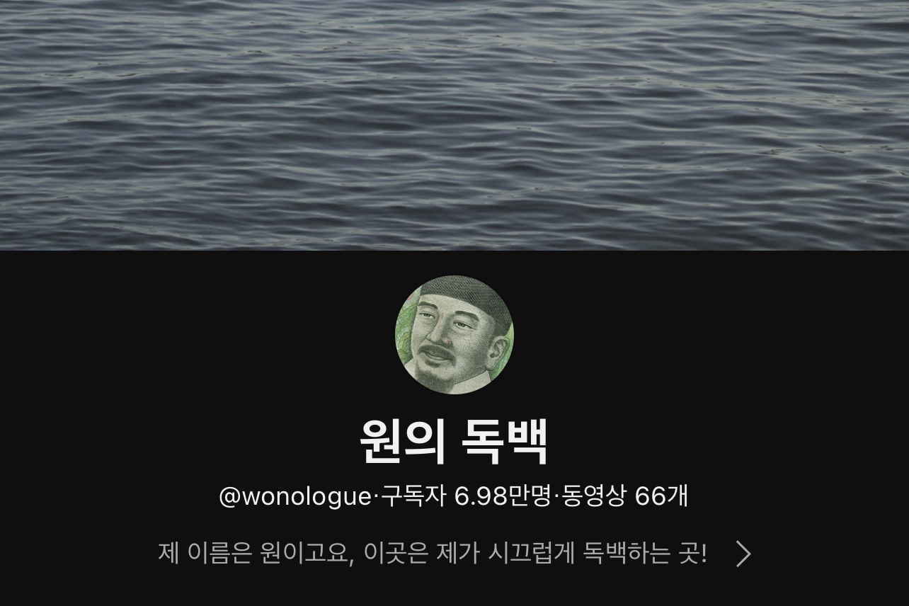 유튜브채널-유튜브-유튜버-추천-패션유튜브-패션유튜버-런업-와디-원의독백
