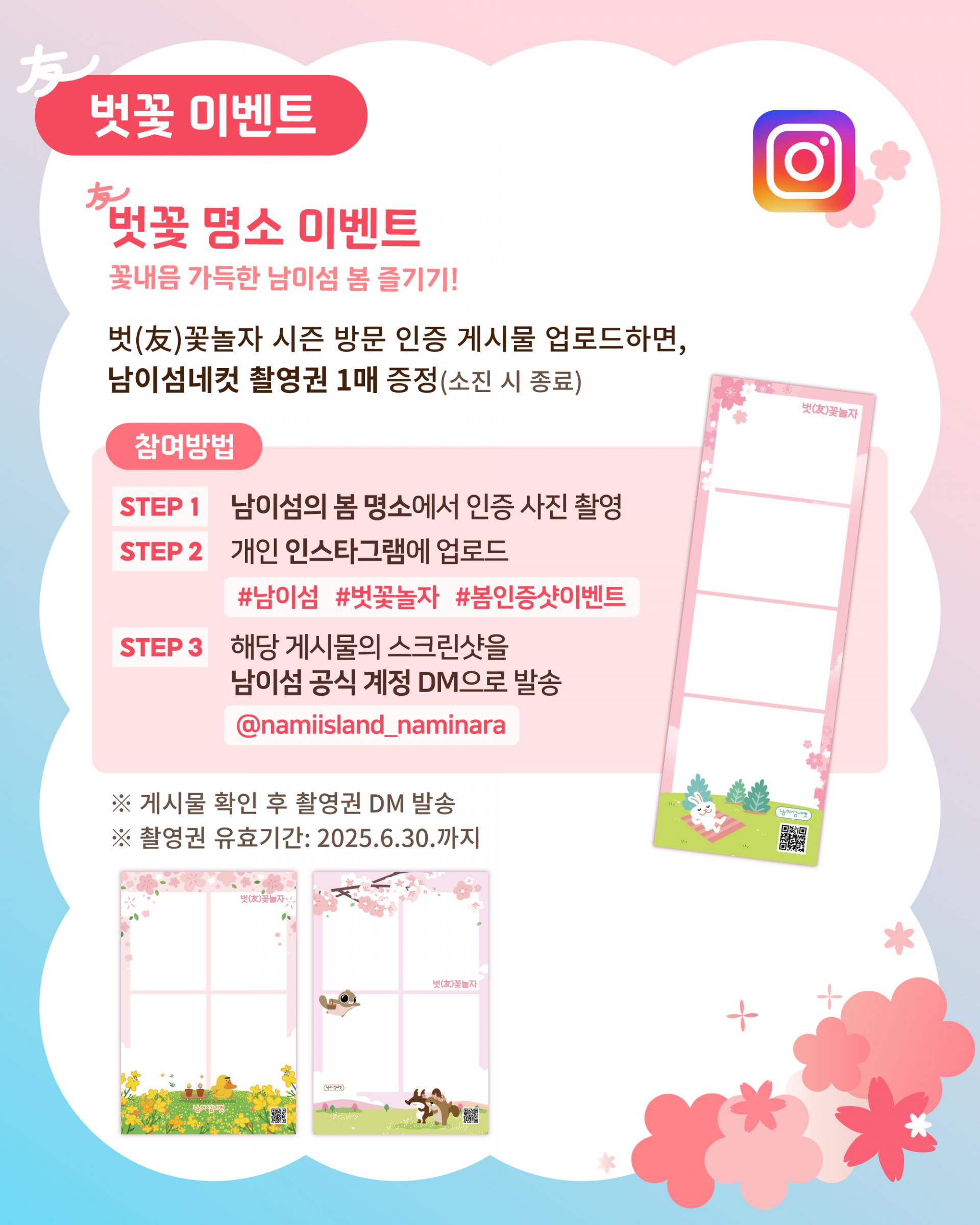 남이섬 벚꽃축제 '벗꽃놀자' 이벤트1