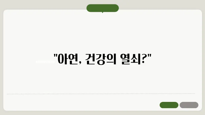 아연 효능 부작용