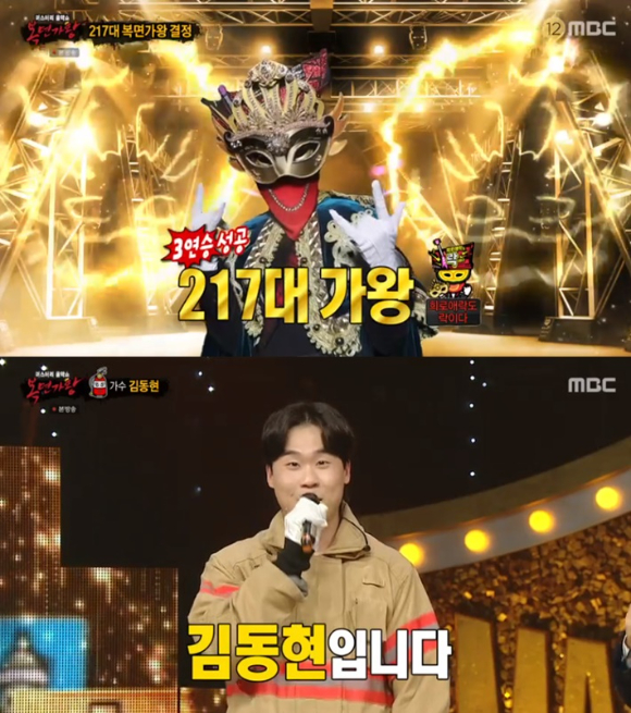 &#39;희로애락도 락이다&#39;이 &#39;복면가왕&#39; 3연승을 차지했으며&#44; 소화기의 정체는 김동현으로 밝혀졌다. [사진=MBC 방송화면 캡처]