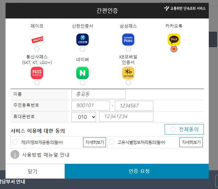 자동차 과태료 조회