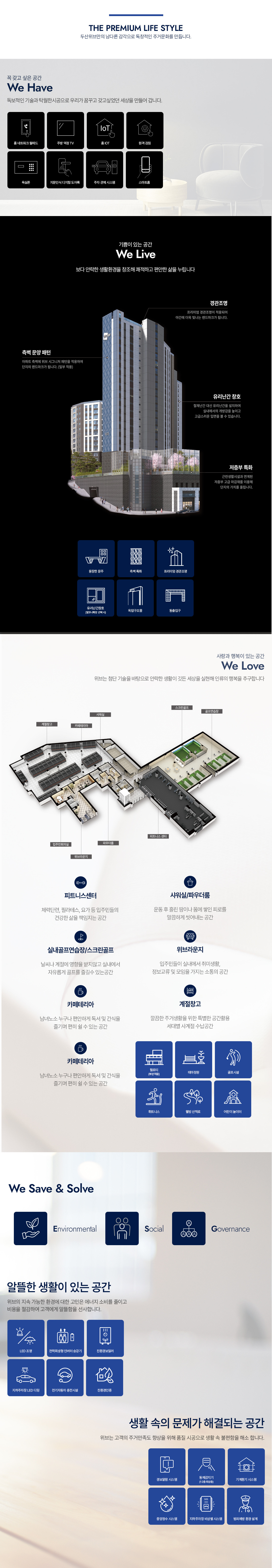 두산위브 트레지움