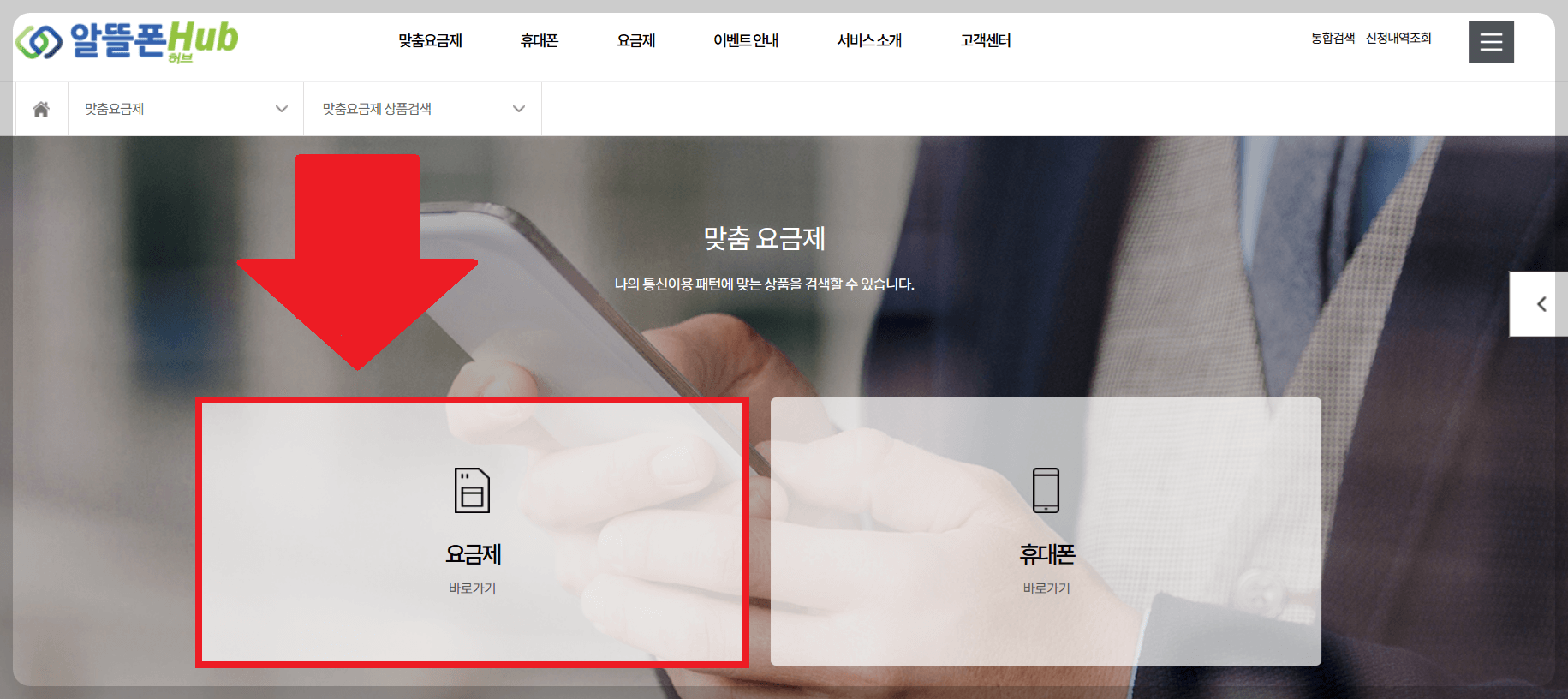 알뜰폰 요금제 비교 방법 2. 요금제