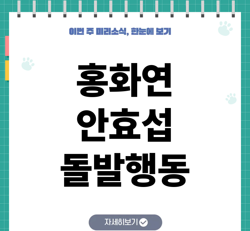 홍화연 안효섭 돌발행동, &lsquo;파이널 테이블&rsquo; 주방 난입과 눈물 장면 정리 참고 이미지 2