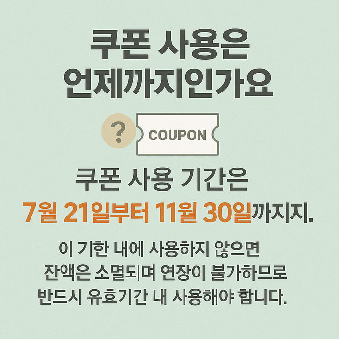 쿠폰 사용