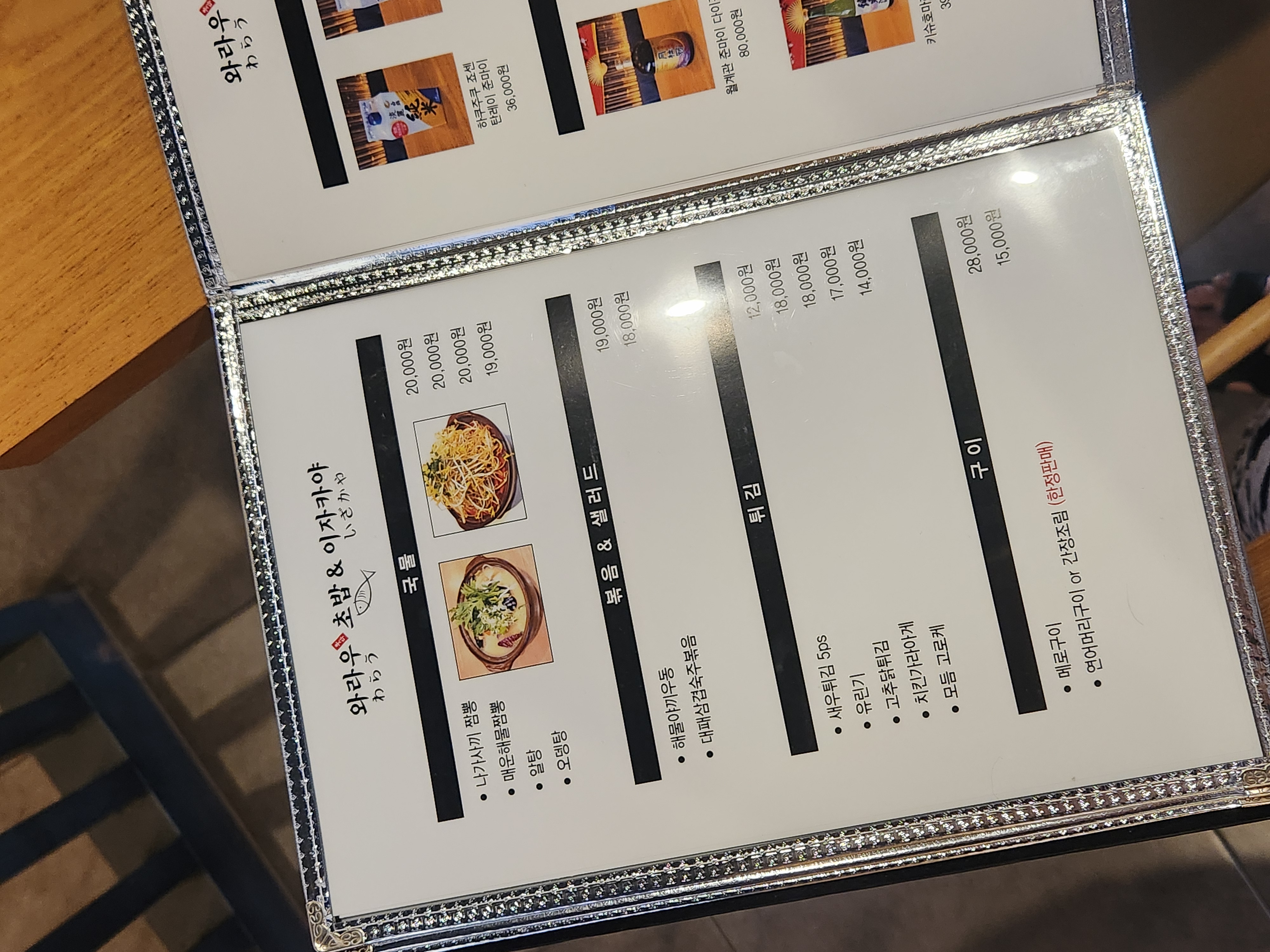 원주 와라우초밥&이자카야