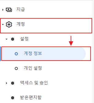 구글 애드센스 계정 정보