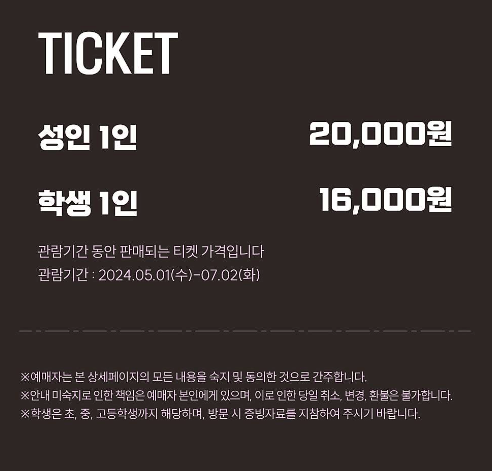 티켓 정보