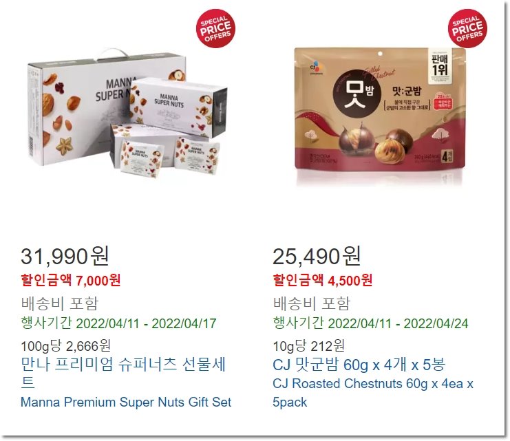 코스트코-견과류