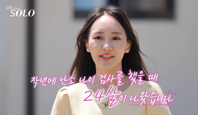 나는솔로 27기 여자 직업 나이 영숙 정숙 영자 순자 옥순 현숙