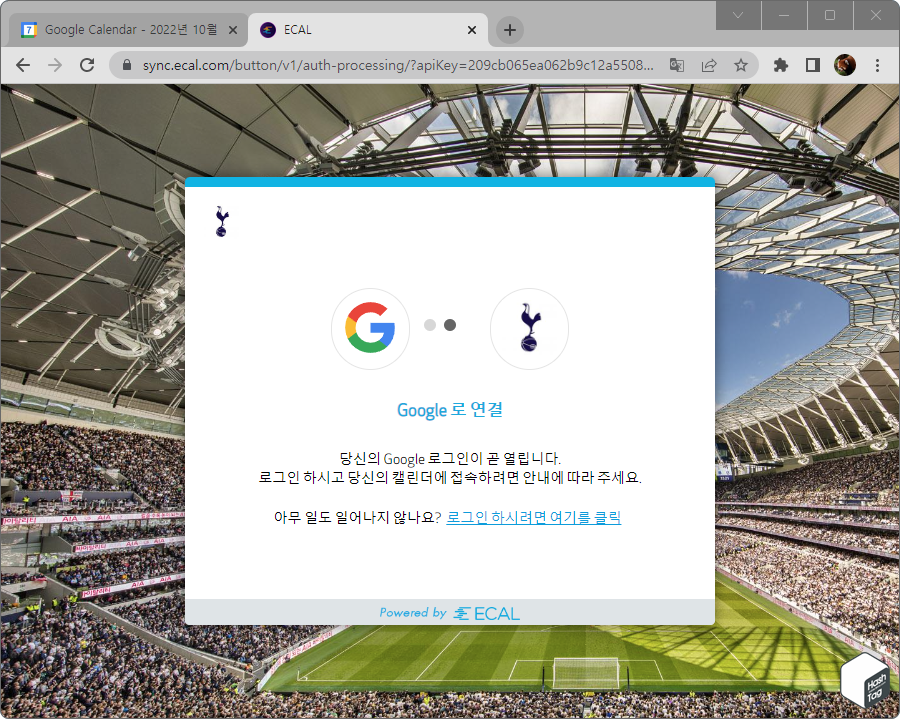 Google 연결 수행