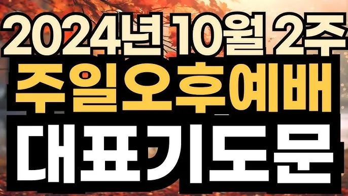 예배 기도문 100가지 신실하고 감동적인 기도문_4