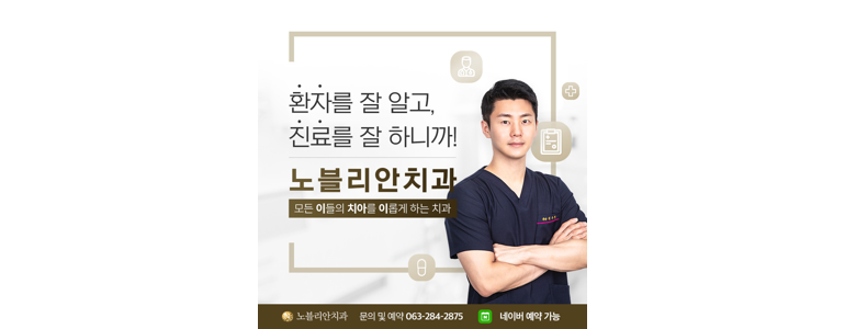 전주 완산구 교정 치과